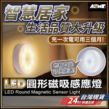 【溫暖柔光迎接你】磁吸燈 感應燈 人體感應燈 現貨 LED感應燈 磁吸感應燈 衣櫃燈 感應夜燈 自動感應燈【SL】