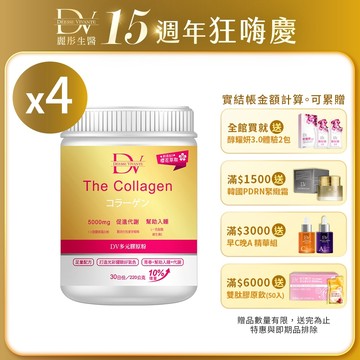 DV麗彤生醫 櫻花多元膠原粉(220g)x4瓶，組合任選<滿額四重送>膠原蛋白/抗糖/玻尿酸/色胺酸