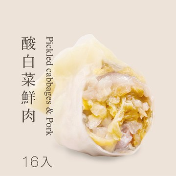 【酸白菜鮮肉水餃-袋裝16入】🥟手工現包，接單現做✨正宗東北滋味酸白菜✨酸度適中白菜脆口，擋不住的爽口美味！