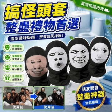🚀隔日現發🚀搞笑抽象 麵罩 大頭 龍圖 奶龍 夯大力 貝利亞 胖貓 小醜 哦豁 噁搞頭套 創意頭套 創