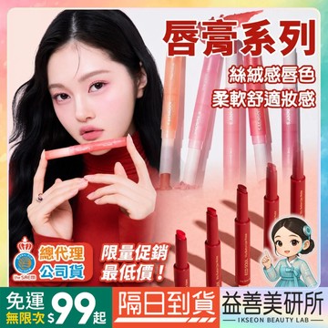 【益善美研所】🔥新款唇膏現貨 總代理 韓國 the SAEM 得鮮 奶油天鵝絨唇膏唇釉持久不沾嘟嘟唇絲絨潤唇94SHOP