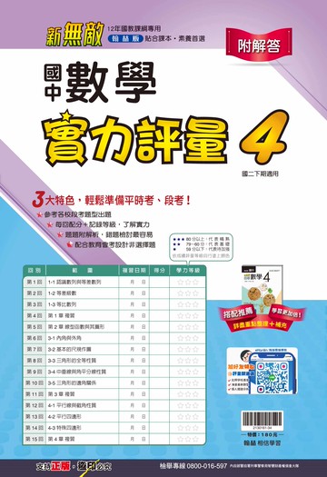 數學實力評量4