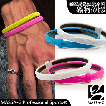 MASSA-G 繽紛炫彩Vibrant鍺鈦能量手環
