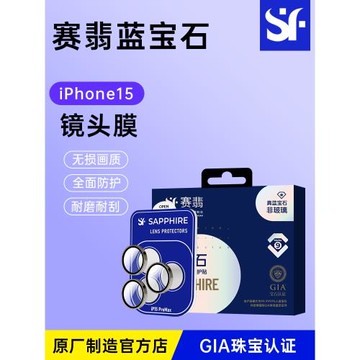 賽翡藍寶石適用于15promax鏡頭膜非玻璃iPhone15pro手機攝像頭14promax后置相機三攝全包保護高清膜超強防刮
