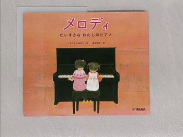 【書寶二手書T1／少年童書_Y8N】????－????????????_日文_???????? / 森谷明子