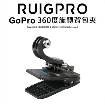 ruigpro睿谷360度旋轉背包夾