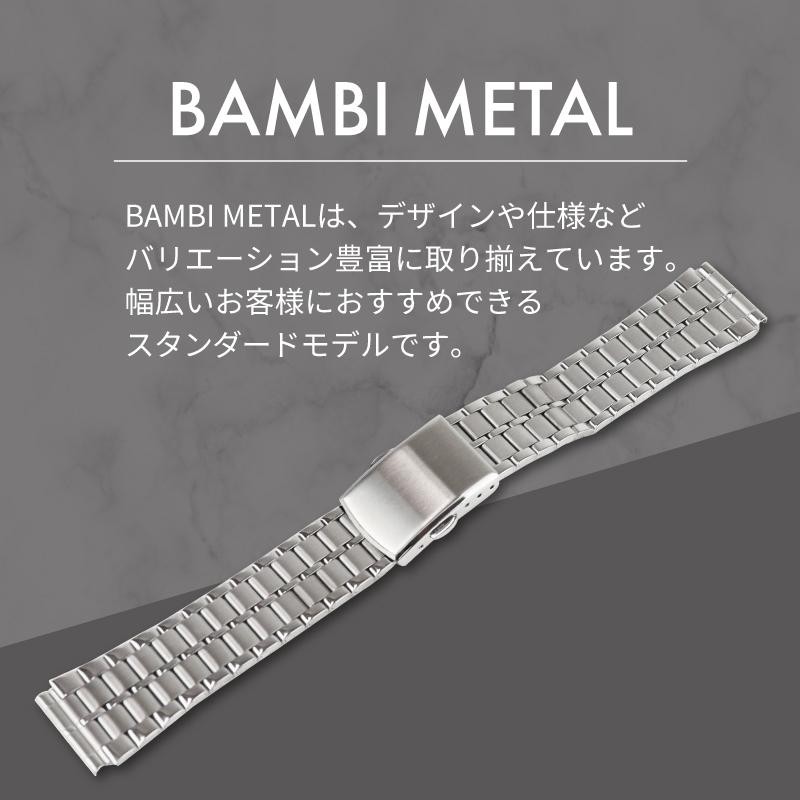 BAMBI 腕時計 バンド 時計ベルト 金属 メタルバンド ステンレス バンビ