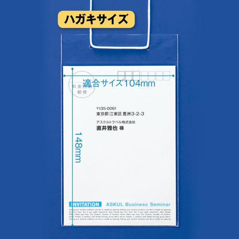 イベント用名札 OPP素材 ハガキサイズ 白 1袋（50組入） ハピラ | LINE