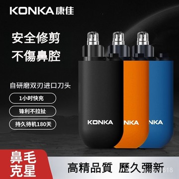 🔥台灣出貨🔥小紅書爆款  官方正品 康佳鼻毛剪 鼻毛修剪器男生女生電動便攜式刮鼻子神器雙刃剪刀鼻孔清理器