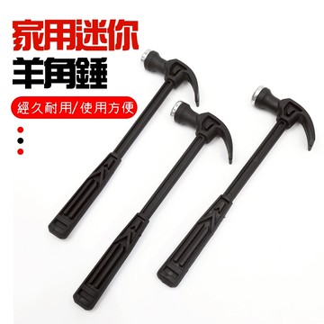 【曼德旺】鐵鎚 榔頭 錘子 小鐵鎚 小錘子 鐵錘 羊角小鐵鎚 羊角鎚子 羊角錘 小榔頭 羊角鎚