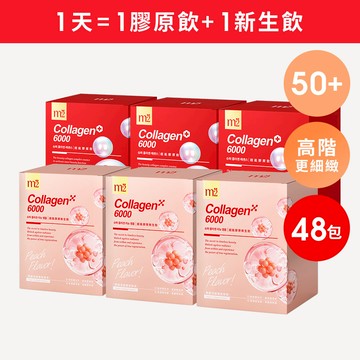 熱銷預購中5/22陸續出貨【m2美度】超能膠原新生飲(8入/盒)x3+超能膠原飲(8入/盒)x3