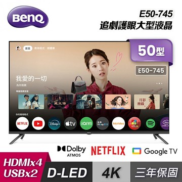 【BenQ 明基】50型 4K Google TV 追劇護眼顯示器 E50-745｜含基本安裝【三井3C】
