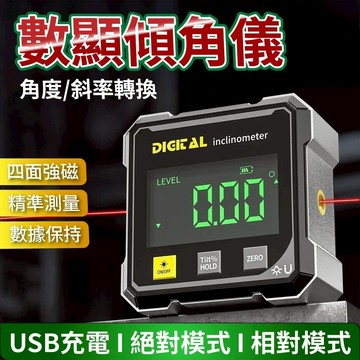 隔日到貨 數顯傾角儀 四面磁鐵 專業用 磁吸水平儀 電子水平儀 數顯磁吸傾角儀 磁吸傾角儀 水平儀 高精準 磁鐵水平儀