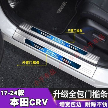 17-26款本田CRV門檻條不鏽鋼後備箱護板防踩刮迎賓踏板改裝飾亮條