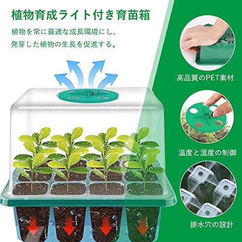 育苗ポット植物育成ライト付き 育苗トレイ 育苗箱 12穴 3個セット 高くする透明カバー 種子トレイ 発芽?育苗セット 種まきハウス 苗箱 種まき器