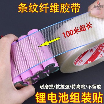 18650电池玻璃纤维胶带 纤维胶 防爆胶带 高强度高温单面胶带 自黏型玻璃纖維 網格膠帶 修補牆面裂縫 石膏板接縫
