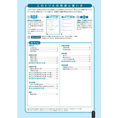 小学算数 文章題の正しい解き方ドリル 6年 改訂版