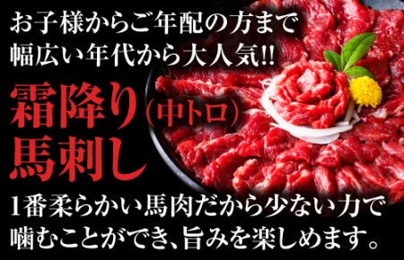 熊本馬刺しの真骨頂 「霜降り」を 楽しむ セット 50g×10P 計500g  058-0269