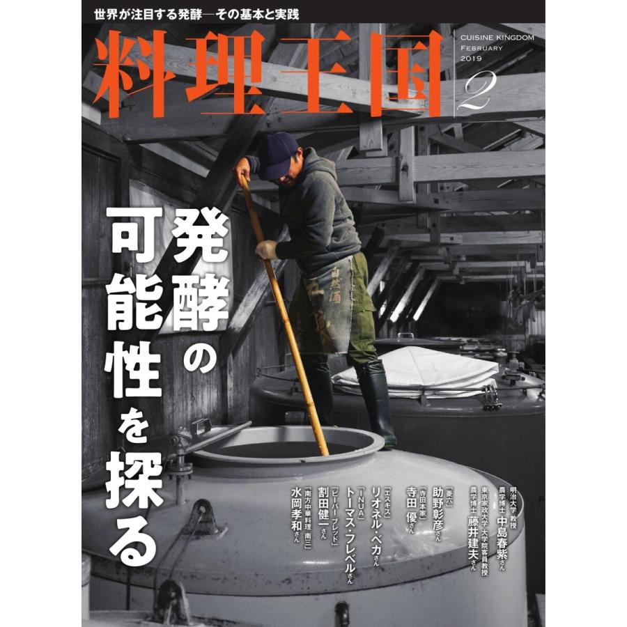 料理王国 2月号(294号) 電子書籍版   料理王国編集部