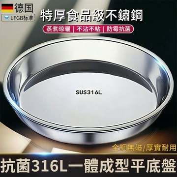 🌸廚房好物🌸316不銹鋼圓盤蒸盤 加厚 隔熱防燙 圓形盤子 不銹鋼平底盤 不銹鋼蒸魚盤 不銹鋼蒸盤 蒸糕盤 蒸盤