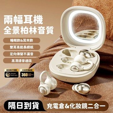 隔日到貨 情侶耳機 化妝鏡無線耳機  二合一雙人耳機 入耳式+耳夾式 睡眠耳機 通話降噪 超長續航 迷你耳機 重低音耳機