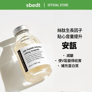 [SUNGBOON EDITOR] 絲肽密集提拉安瓶 Silk Peptide Ampoule 35ml