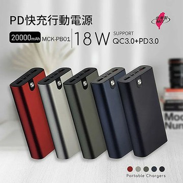 MIT電霸 PD+USB 18W 鋁合金 20000快充行動電源(台灣製造)火焰紅