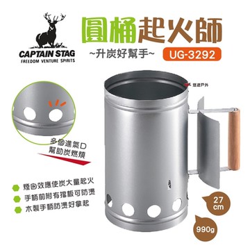 日本鹿牌 CAPTAIN STAG圓桶起火師 UG-3292 升炭器 生火 野炊 露營 悠遊戶外
