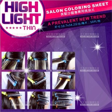 挑染片-50片入(美髮沙龍專用挑染髮)[56300]