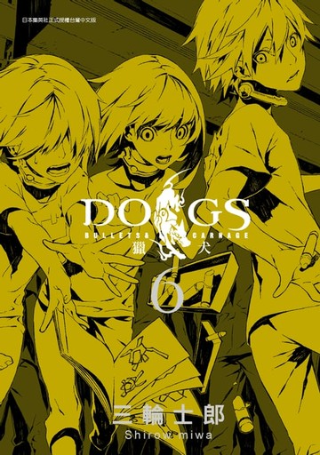 【電子書】DOGS獵犬: bullets & carnage (06)