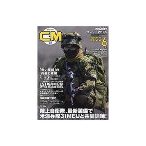 中古ミリタリー雑誌 COMBAT コンバットマガジン 2022年6月号