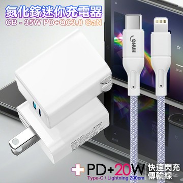 CITY 35W Gan氮化鎵Type-C(PD)+USB快充白+HANG 20W高密編織 Type-C to Lightning PD快充充電線200cm-紫