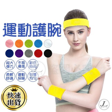 【台灣製造 4英吋運動護腕】運動護腕 手腕護具 毛巾布護腕 吸汗護腕 運動護帶 護手腕 透氣吸汗 護腕