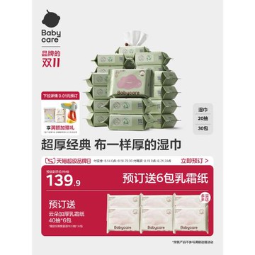 babycare嬰幼兒濕紙巾手口屁專用新生兒童寶寶家庭小包便攜式