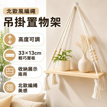 🔥實木壁掛收納架 流蘇牆面置物架 掛牆展示架 居家裝飾收納架 客廳臥室牆上層架 木質懸掛置物架 實用耐用款式推薦款式