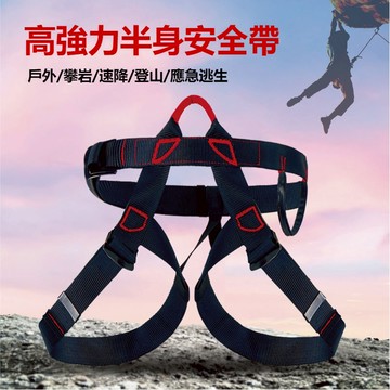 半身安全帶 戶外登山攀巖安全腰帶 高空緩降高層保險繩帶 高空作業安全帶 電工作業安全帶