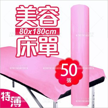 僅供宅配｜小天使紙床單(25g/張) 80cm*180cm-50張(有開洞/特薄款/粉色)[69504]不織布油壓紙捲/美容美體SPA鋪床巾/老人安養院紙床單