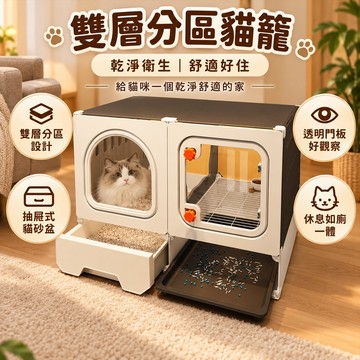 寵物籠/屋 一體貓別墅 貓籠 貓窩 合理分區 透明窗設計 抽屜式貓砂盆 清理方便 減少帶砂 透氣 70*45*52公分