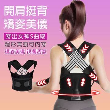 【10衣綾】開肩美背駝背矯姿帶(M-XL/KDN-3114)