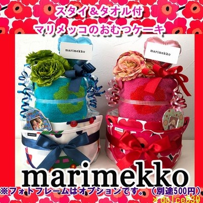 出産祝い おむつケーキ マリメッコ Marimekko スタイ タオル オムツケーキ おしゃれ 女の子 男の子 通販 Lineポイント最大get Lineショッピング