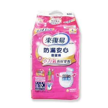 來復易防漏安心復健褲 (M/L/XL)(超商限購1包) *健人館*