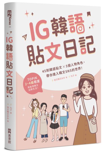 IG韓語貼文日記