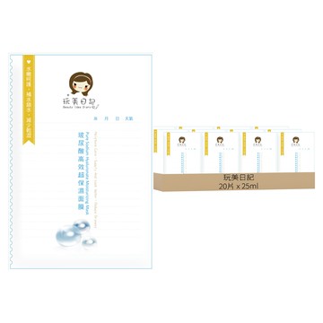 玩美日記 玻尿酸高效超保濕面膜  1入  20片