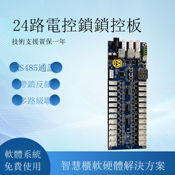 科誠物聯智能柜12路鎖控板存包柜電磁鎖板485通信快遞柜鎖控制板[DD1121001]