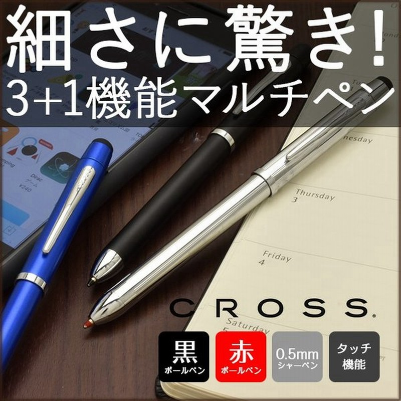 ボールペン クロス 名入れ 無料 Cross 多機能 テックスリー プラス Tech3 Plus At0090 あすつく シャープペン 高級 ブランド プレゼント おすすめ 通販 Lineポイント最大0 5 Get Lineショッピング