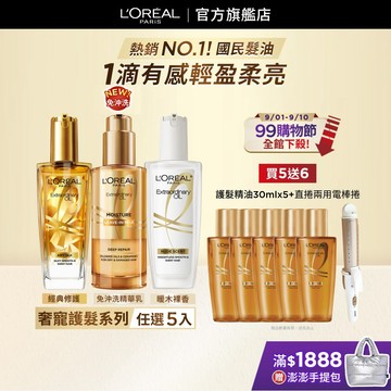 巴黎萊雅 金緻髮芯精華乳/暖木裸香/金色/棕色/櫻桃/玫瑰護髮精油 (髮油/髮乳) 5入組 | 官方旗艦店 髮油