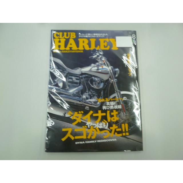 CLUB HARLEY(クラブハーレー) 2018年8月号