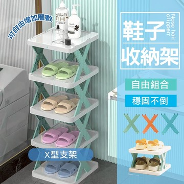 現貨 X型簡約鞋架  組合鞋架  DIY鞋架 簡易鞋架 鞋櫃 組合鞋架 宿舍鞋櫃 鞋架 簡易鞋架 鞋櫃室 拖鞋架