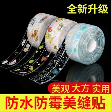 廚房防水條防黴膠帶水槽貼防水貼馬桶接縫美縫貼浴室 角貼密封條