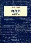 魯拜集【二手書_良好】TAAZE讀冊生活